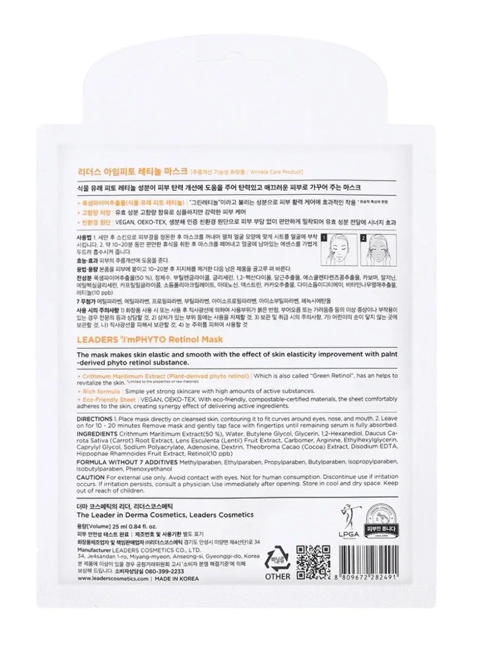 10 pack of masks Leaders I'mPHYTO Retinol Mask - Vegan Wrinkle Care Face Mask